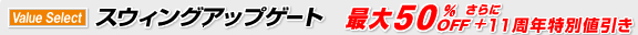 �X�C���O�A�b�v�Q�[�g