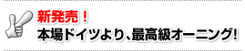 �{��h�C�c��褍ō����I�[�j���O!