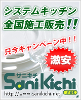 �V�X�e���L�b�`�� �̎{��x���E���t�H�[�� �T�j�L�` �y�V�X�e���L�b�`�� ��S�������̔��z