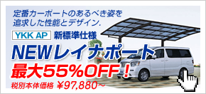 YKKap ���C�i�|�[�g 55%OFF�őS���{�H�̔�