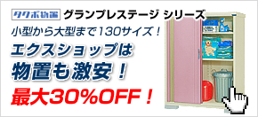 �^�N�{���u�@�O�����v���X�e�[�W �V���[�Y 30%OFF�őS���{�H�̔�