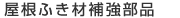 �����ӂ��ޕ⋭���i