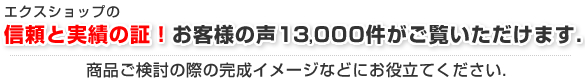 �G�N�X�V���b�v�̐M���Ǝ��т̏؁I���q�l�̐�10000�����������������܂��B
