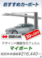 ���X�C�`�I�V�I�@�����߃J�[�|�[�g�@�f�U�C���Ƌ@�\�����a�����t�H�����I�@�l�������@�}�C�|�[�g�@30%OFF�@216,440�~�`
