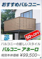 ���X�C�`�I�V�I�@�����߃o���R�j�[�@YKKap �o���R�j�[�A�l�[���@50%OFF�@99,500�~�`