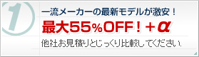 �ő�55��OFF!+�A���t�@