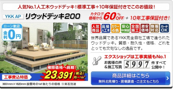 人工樹脂の床板には、木材の香りがほんのり。ウッドデッキのDIY【4/5 