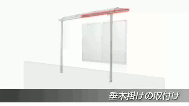 スピーネ施工方法解説1 8 垂木掛け設置 Lixilテラスの施工手順 エクステリアのある暮らしブログ スピーネ施工方法解説1 8 垂木掛け設置 Lixilテラスの施工手順 エクステリアのある暮らしブログ