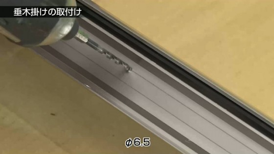 ０３．垂木掛けにした穴を空ける。V溝が2本あるので上の方に加工します。【LIXIL 新テラス屋根 スピーネ】