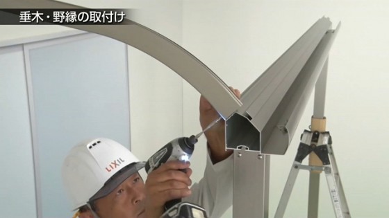 ３０．垂木掛け側と前枠側をビスで固定します。【LIXIL 新テラス屋根 スピーネ】