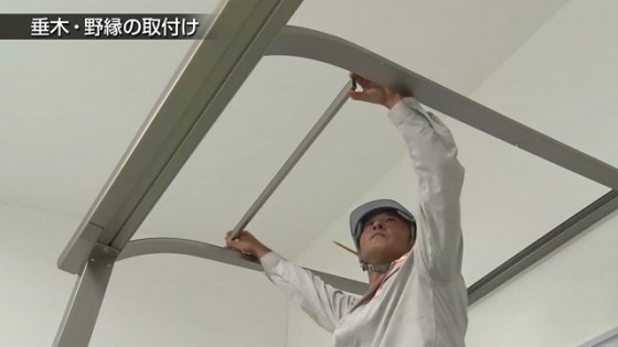 ３２．野縁の取り付け【LIXIL 新テラス屋根 スピーネ】