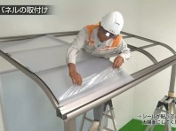 ３６．養生シートを少し外し、キズをつけないように張り込みます。【LIXIL 新テラス屋根 スピーネ】
