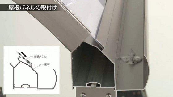 ３７．前枠の屋根材受けのスリットの奥に当たるまでパネルと差し込みます。【LIXIL 新テラス屋根 スピーネ】