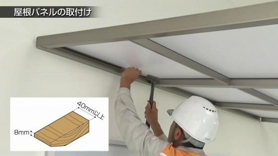 ４７．後付ビートの取り付けには当て木をするとスムーズです。【LIXIL 新テラス屋根 スピーネ】
