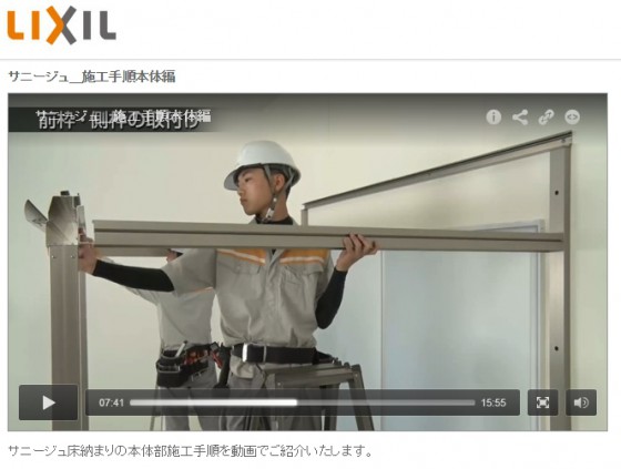 サニージュ＿施工手順本体編