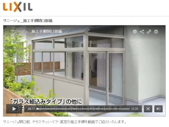 サニージュ＿施工手順開口部編
