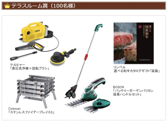 テラス屋根・ウッドデッキご購入で【テラスルーム賞】