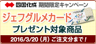 四国化成　スマートポート・アレグリアフェンスセール