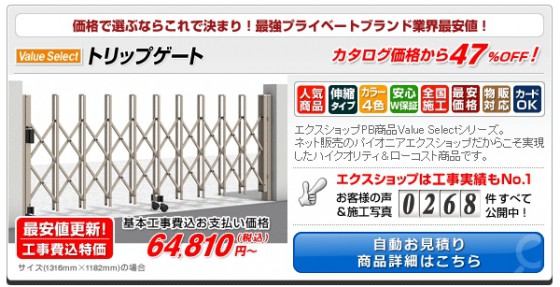 お得な伸縮カーゲートシリーズ「トリップゲート.」はこちら！