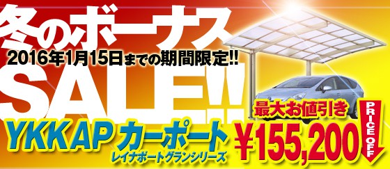 レイナポートが通常販売価格よりもさらにお安い特別割引価格