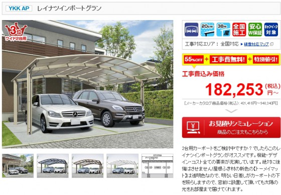 最大16万円お値引き！人気カーポート 大特価セールを実施中 