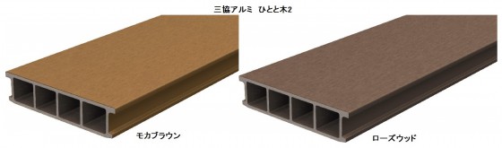 三協アルミ「ひとと木2」の、合わせやすく売れ筋の色