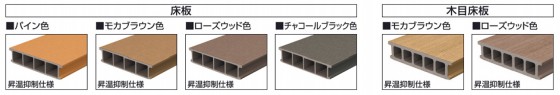 「ひとと木2」の床板は、こだわりの6色です！
