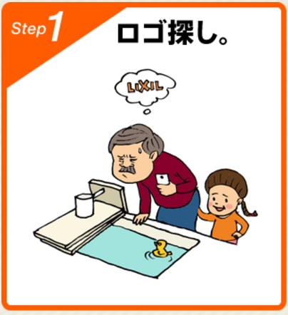 １．まずは、ＬＩＸＩＬグループのロゴ探し