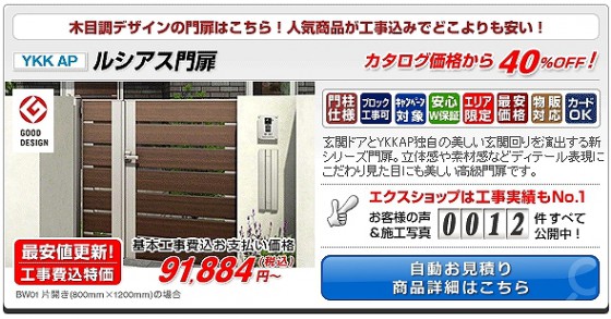 人気の木目調デザイン門扉 YKKAPルシアス門扉はこちら！