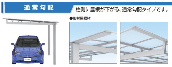 三協アルミ新商品】軽快でモダンな印象のカーポート「ニューマ 三協アルミ新商品】軽快でモダンな印象のカーポート「ニューマ