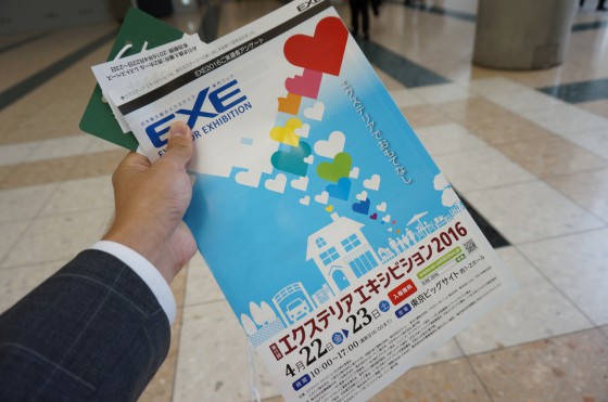 パンフレットをもらってエクステリア新商品展示会場に入ります。