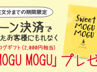 オリコローン「スイーツカタログギフト（2,000円相当）」プレゼントキャンペーン