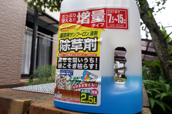 ホームセンターなどでも雑草対策の代表選手として販売されている除草剤