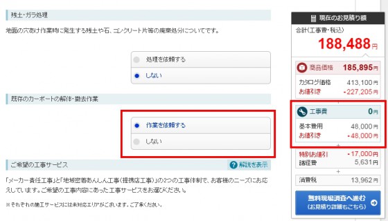 既存カーポートの撤去費用も新規設置費用も無料