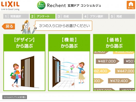LIXIL リシェント 玄関ドアコンシェルジュ