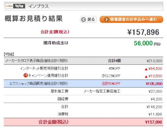 内窓工事に1/3の助成金が出ます。