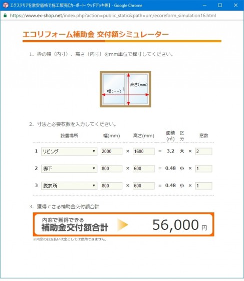住宅ストック循環支援事業補助金は、早いもの勝ち