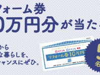 ドアリモ・マドリモに使える割引券になっています。