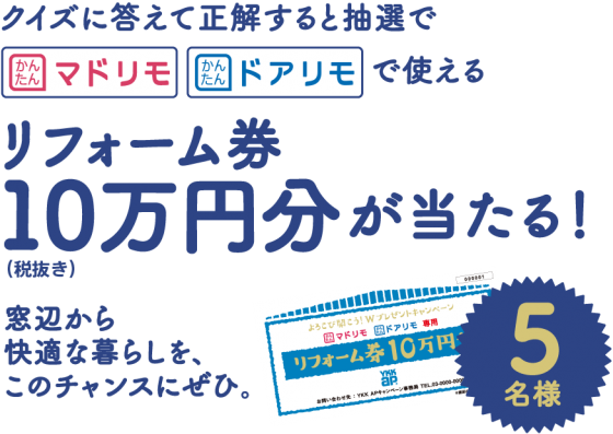 リフォーム券は、エクスショップで利用可能です。