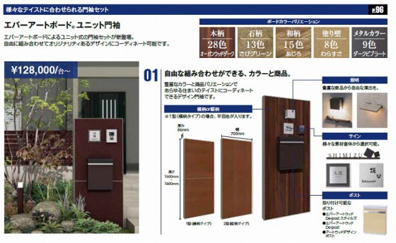 さまざまな模様・色が選べるエバーアートボードを使用した門柱