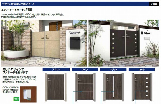 デザイン性の高いエバーアートボードを使った門扉