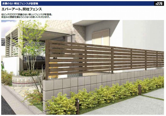 表裏のない間柱フェンスが登場