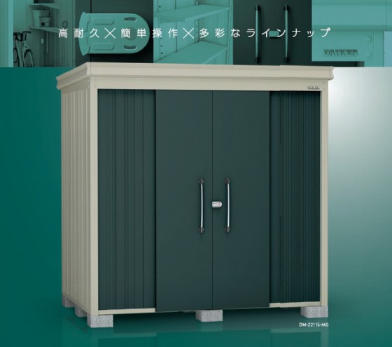 お手頃価格と耐久性が自慢のガレージ収納庫。ダイケン物置「DM-Z  