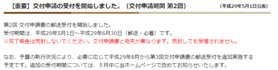 予算の進捗により追加補助金受付が実施されるかも？！