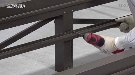 揺れ止めの筋かいを取り付けます。