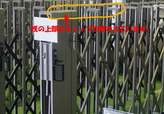 RB型・RC型の桟の上部はキャップで覆われています。