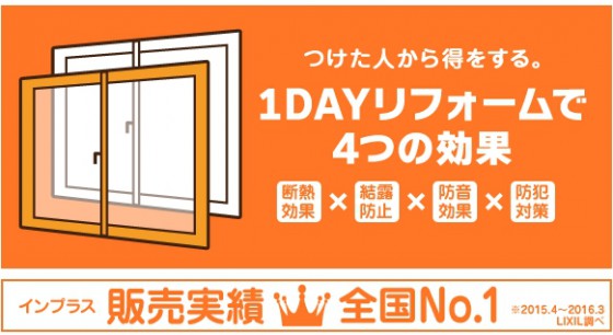 リクシルPATTO 付けた人から実感できるプチリフォーム