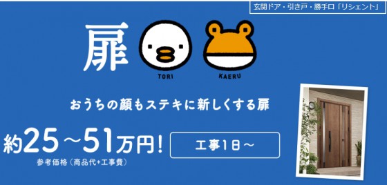 リクシルPATTO 玄関ドア おうちの顔も素敵にする扉