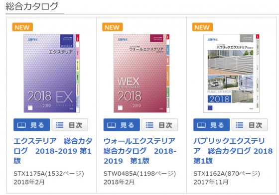 2‐1)テラス屋根、ガーデンルーム、ストックヤードは「ウォールエクステリア」。フェンス・カーポート・門扉などは「ガーデンエクステリア」