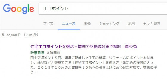 エコポイント復活！？
